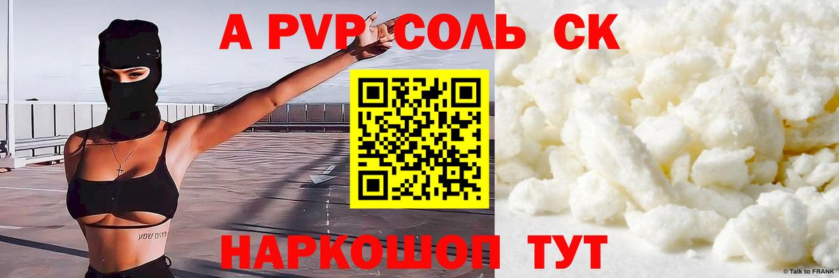 Альфа ПВП мука Шахты