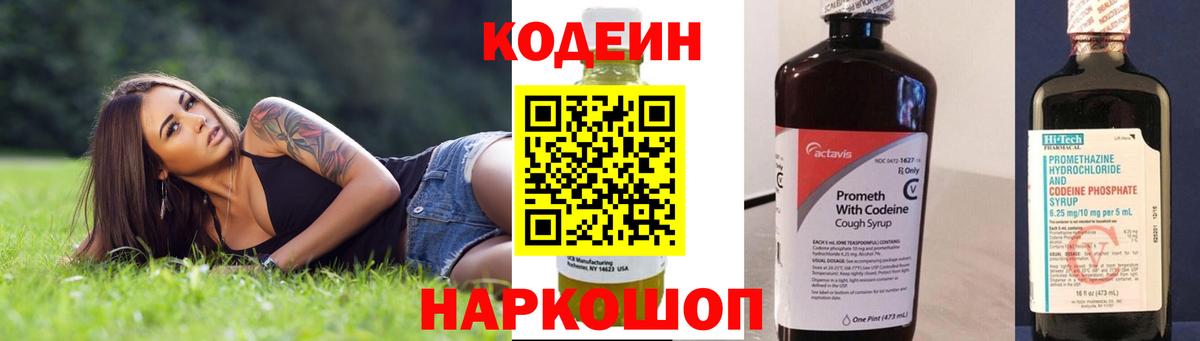 Шахты  Кодеин Purple Drank  Вход с VPN 