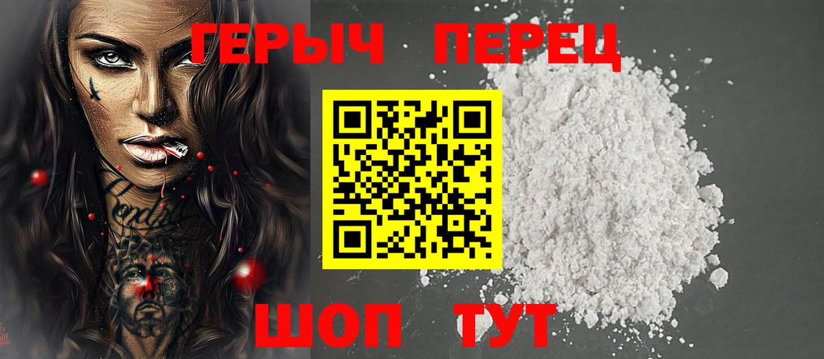 Героин хмурый Шахты