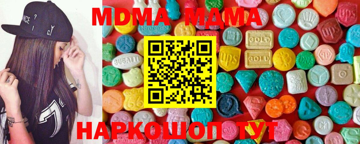 МДМА  Вход с VPN  Шахты  МДМА Molly  MDMA VHQ 